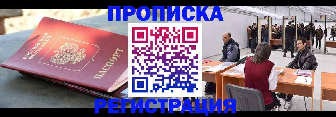 прописка гарантия в Краснодарском крае